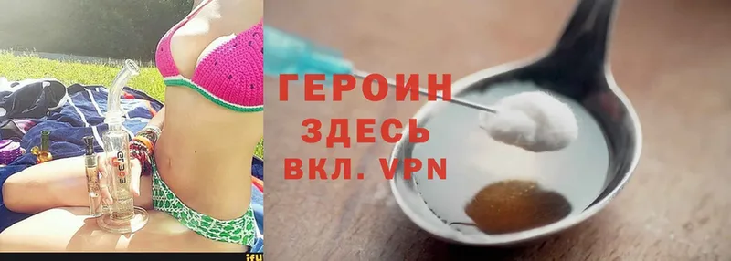 ГЕРОИН Heroin  Никольское 